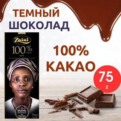 Zaini Čokolada Tamna 100% Women Of Cocoa 75 g