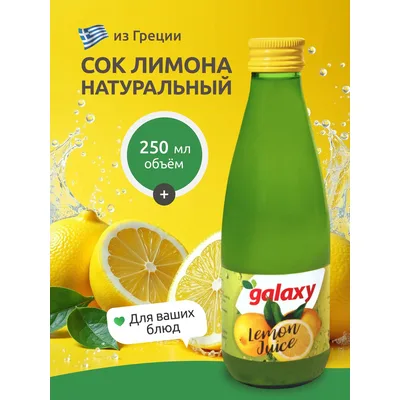Sok Prirodni Limunov Galaxy 250 ml
